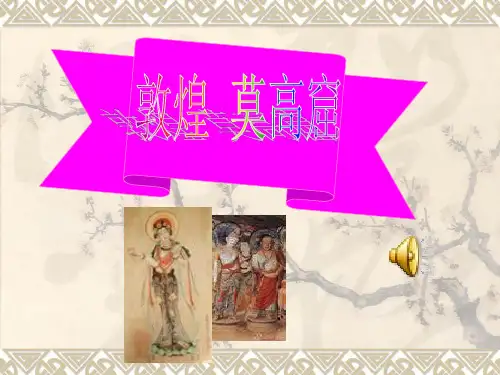 莫高窟