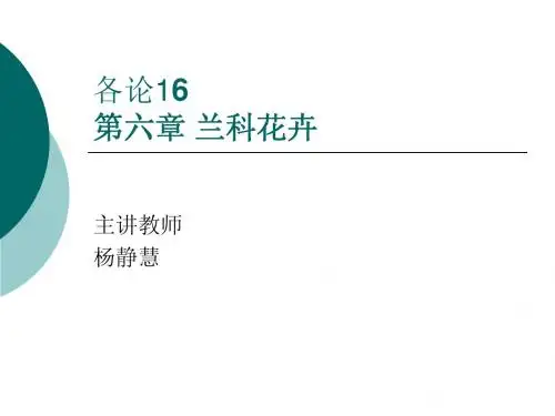 各论16