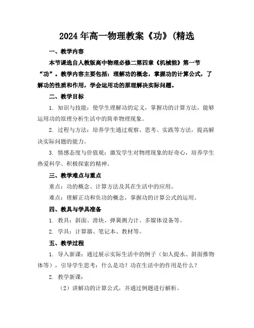 2024年高一物理教案《功》(精选