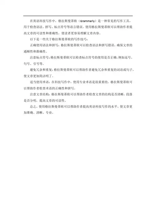 英语科技写作pdf格拉斯曼蒂欧