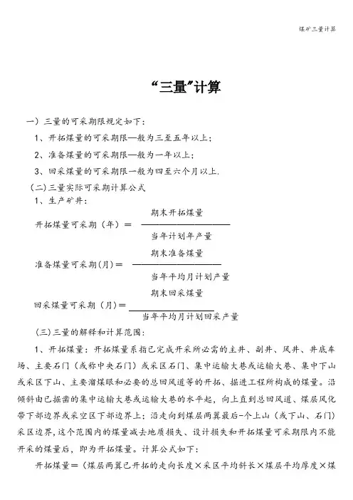 煤矿三量计算