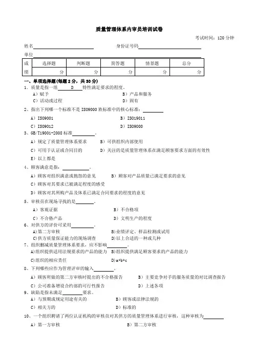 质量管理体系内审员培训试卷