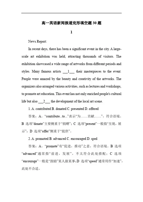 高一英语新闻报道完形填空题30题