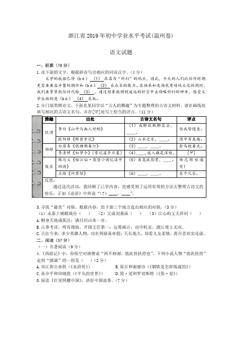2019年浙江省温州市中考语文试题(含答案)