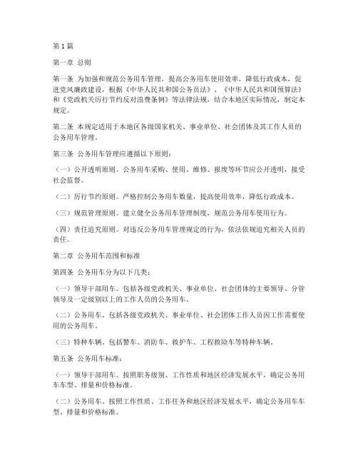 公务用车管理规定(3篇)