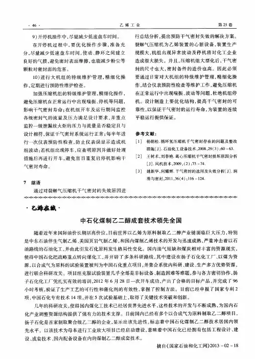 中石化煤制乙二醇成套技术领先全国