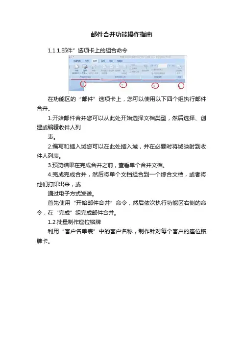 邮件合并功能操作指南