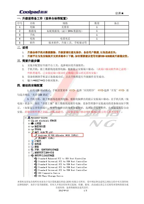 9120升级指导