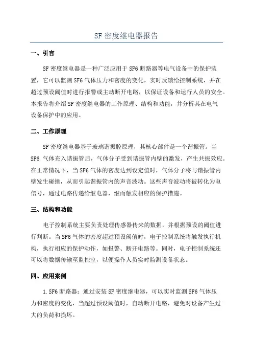 SF密度继电器报告