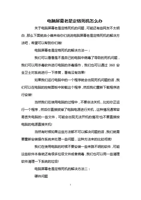 电脑屏幕老是定格死机怎么办