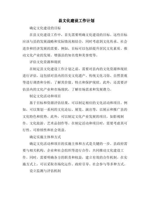 县文化建设工作计划