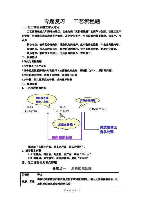 高考工艺流程题解题技巧