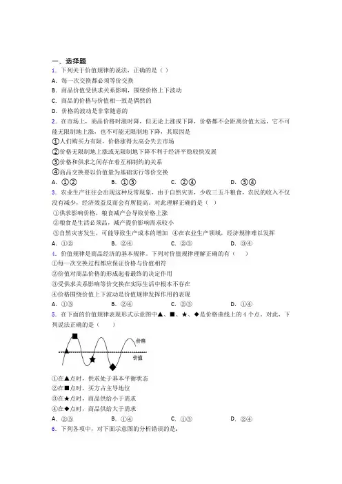 新最新时事政治—价值规律的易错题汇编附答案(1)
