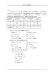 128501-管理运筹学-习题-03-整数规划