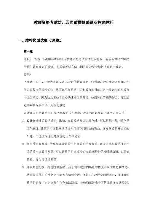 教师资格考试幼儿园面试模拟试题及答案解析