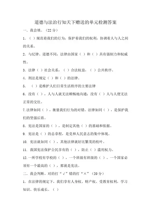 道德与法治行知天下赠送的单元检测答案