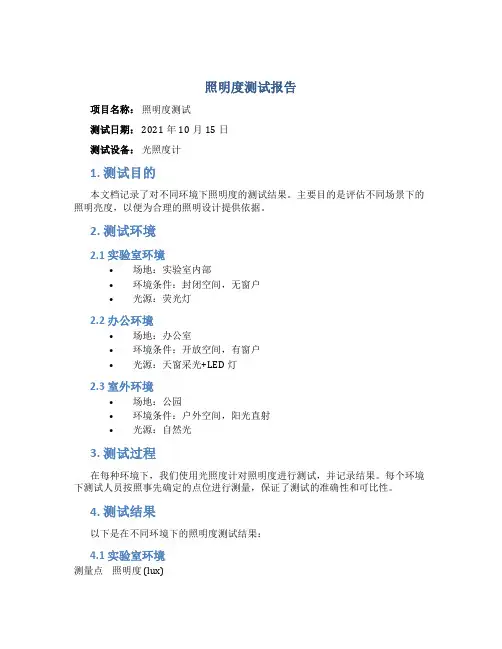 照明度测试报告