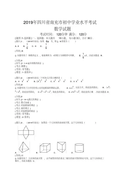 2019年四川南充中考数学试题含详解