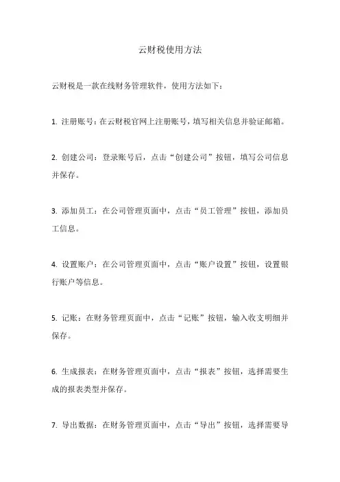 云财税使用方法
