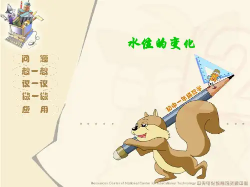 北师版七上《2.6水位的变化》课件2