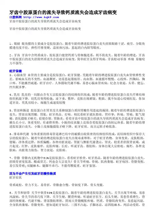 牙齿中胶原蛋白的流失导致钙质流失会造成牙齿病变-口腔科网