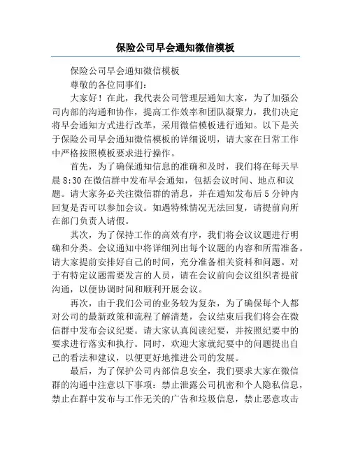 保险公司早会通知微信模板