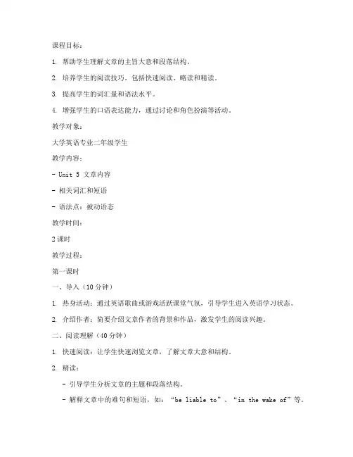 大学英语精读第三册电子教案unit5
