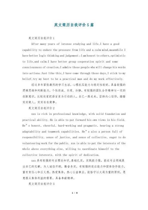 英文简历自我评价5篇