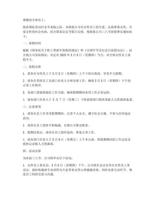 三八节公司放假通知模板