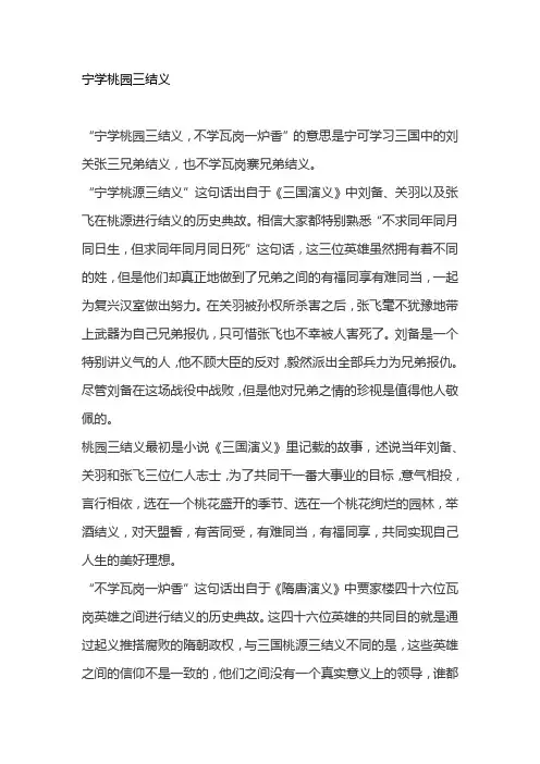 宁学桃园三结义