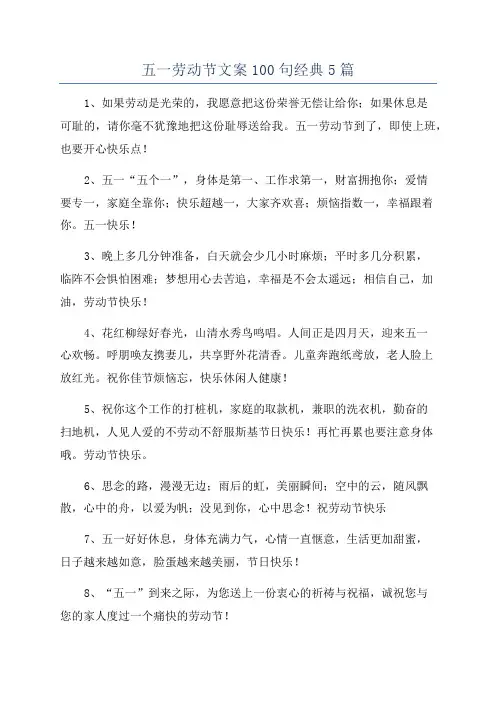 五一劳动节文案100句经典5篇