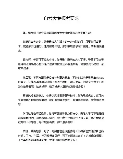 自考大专报考要求