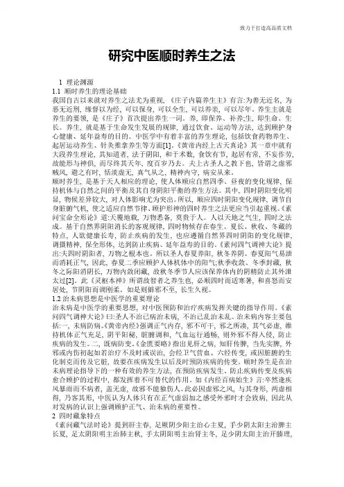 研究中医顺时养生之法