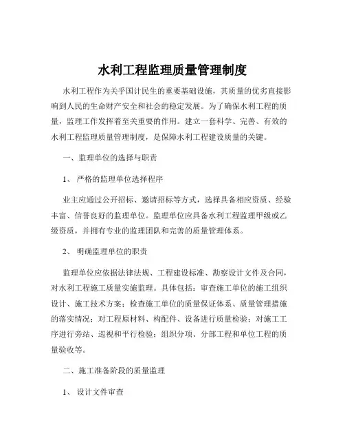 水利工程监理质量管理制度