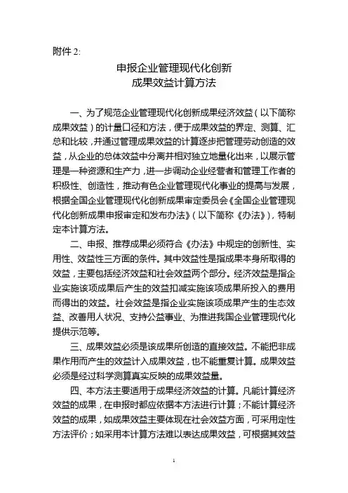 申报企业管理现代化创新成果效益计算方法