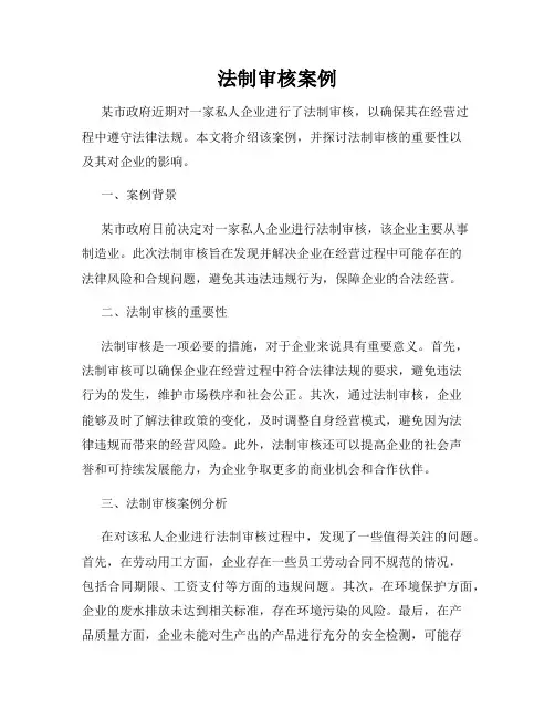 法制审核案例