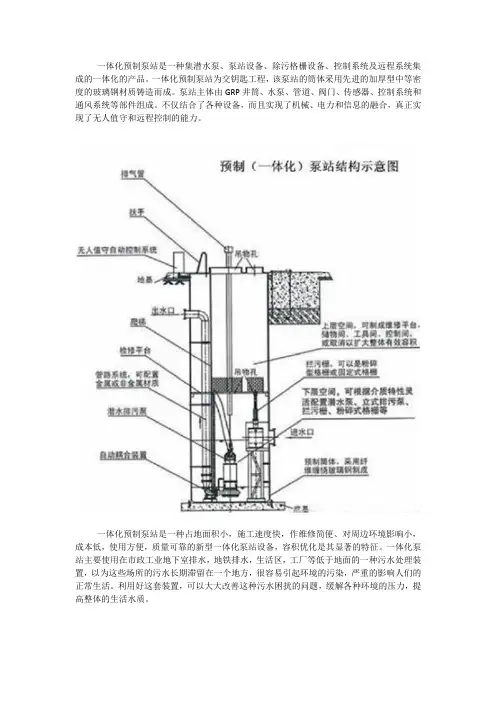 一体化泵站的作用及特点
