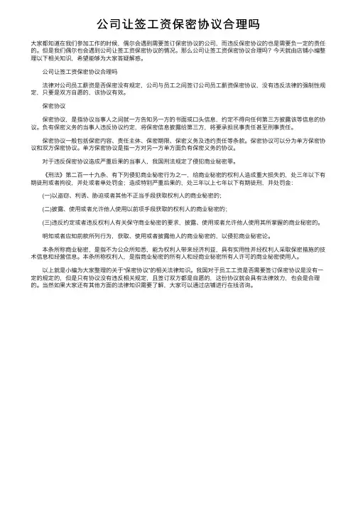 公司让签工资保密协议合理吗