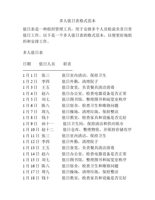 多人值日表格式范本