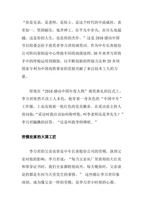 李万君感动中国颁奖词