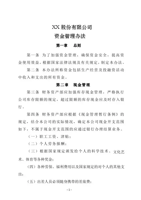 资金管理办法