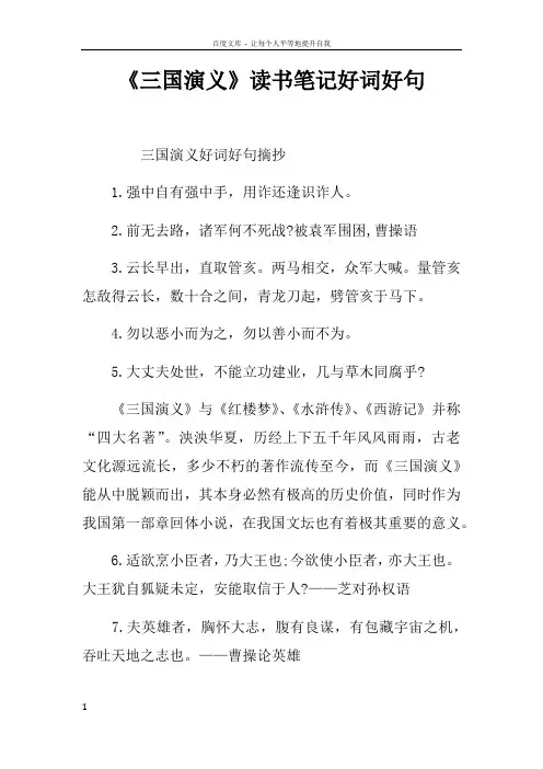 三国演义读书笔记好词好句