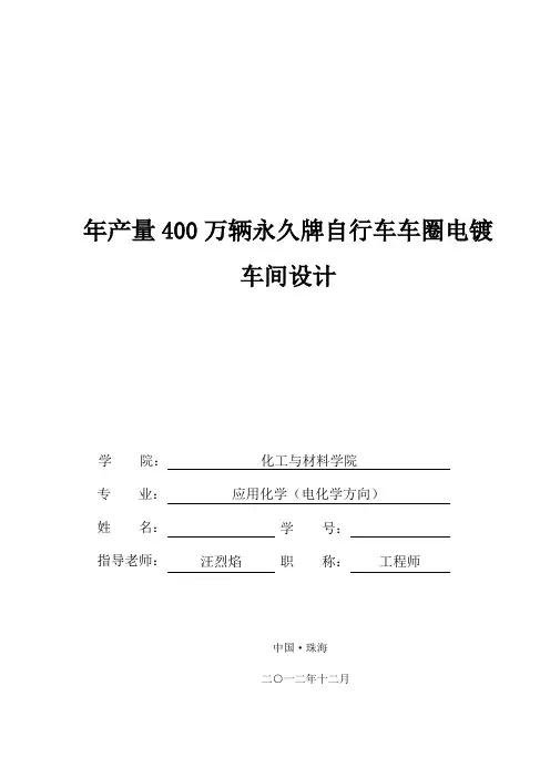 自行车车圈电镀车间工艺设计