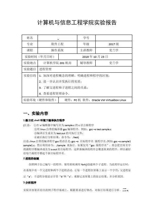 操作系统-实验三-进程管理-实验报告