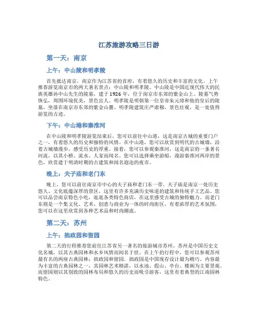江苏旅游攻略三日游