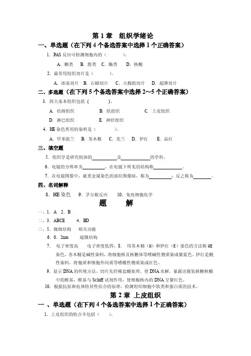 组胚习题——精选推荐