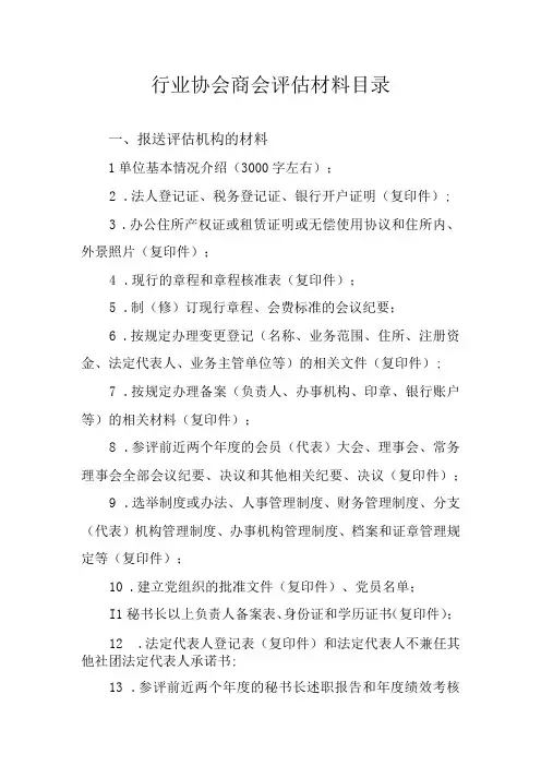 行业协会商会评估材料目录
