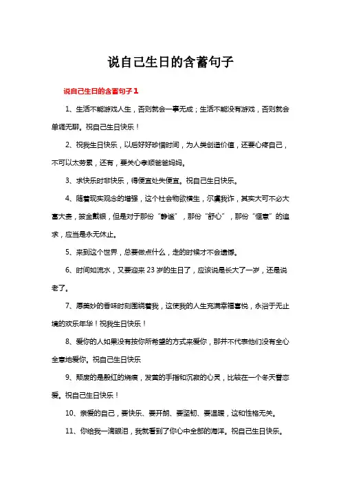 说自己生日的含蓄句子