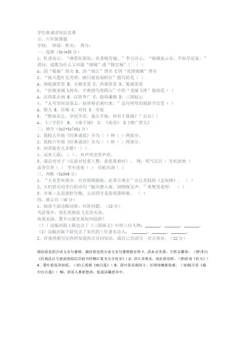学经典诵读知识竞赛