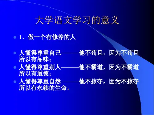 大学语文ppt课件共86页